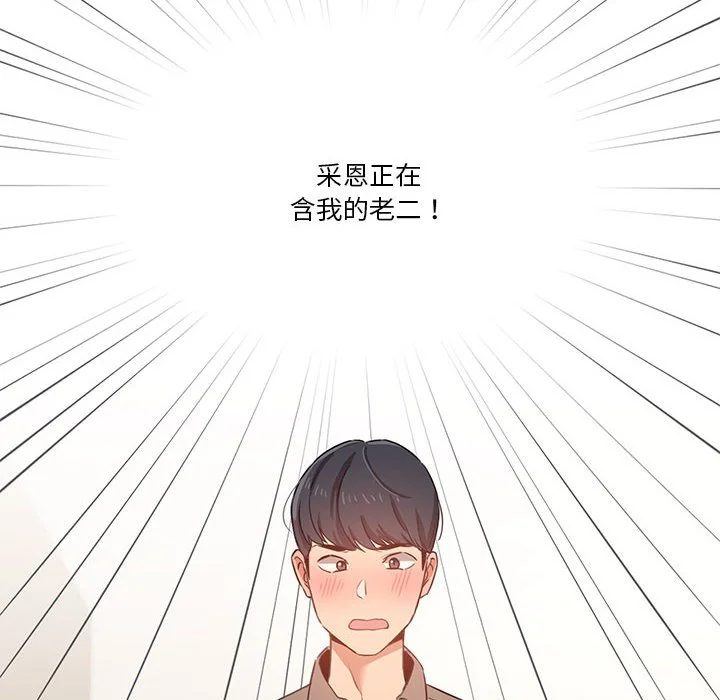 疫情期间的家教生活 第6章 第8页