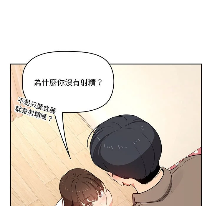 疫情期间的家教生活 第6章 第28页