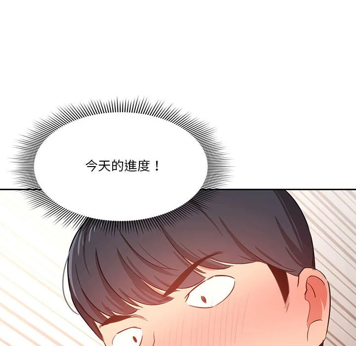 疫情期间的家教生活 第6章 第132页