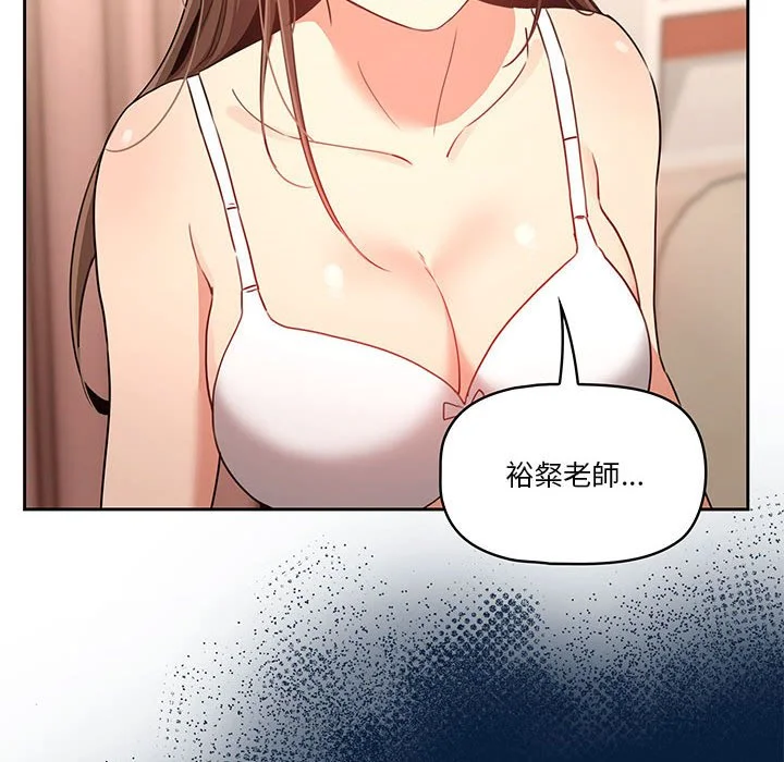 疫情期间的家教生活 第6章 第75页