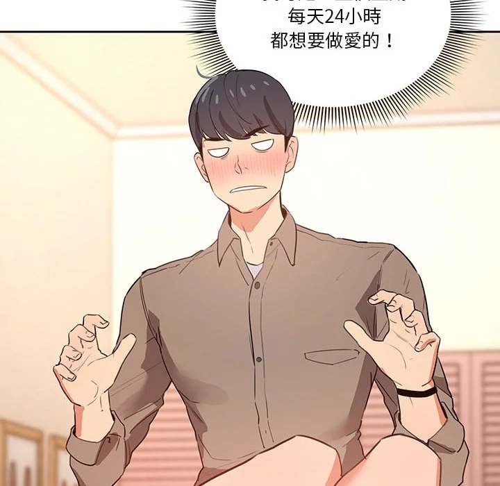 疫情期间的家教生活 第6章 第86页