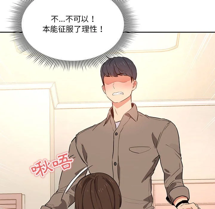 疫情期间的家教生活 第6章 第23页
