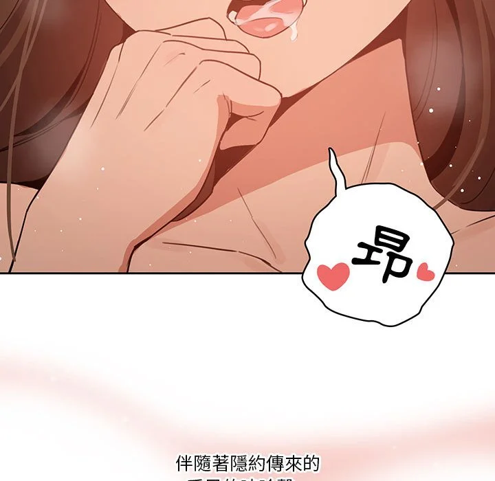 疫情期间的家教生活 第6章 第99页