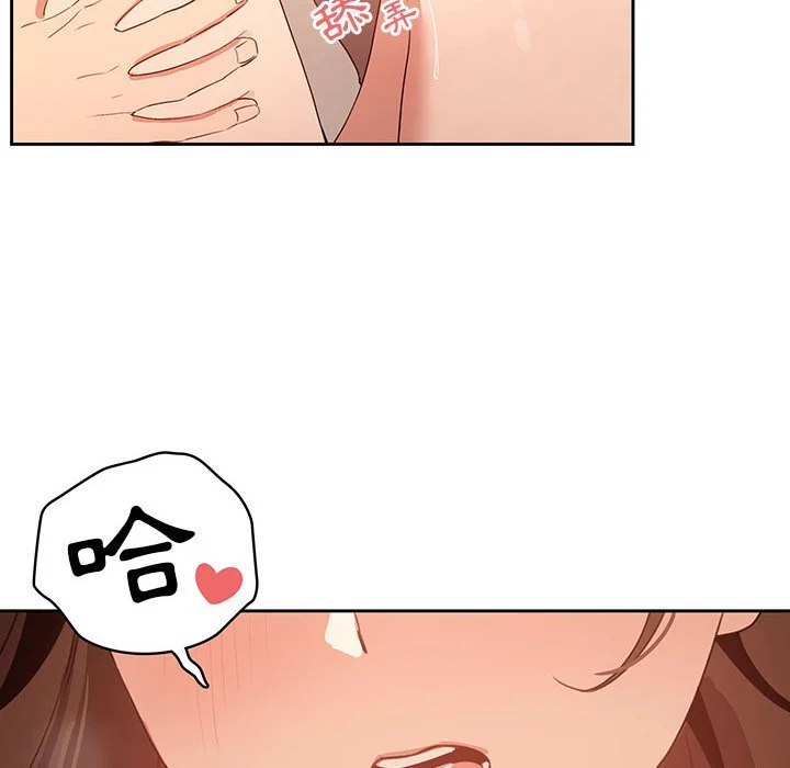 疫情期间的家教生活 第6章 第98页