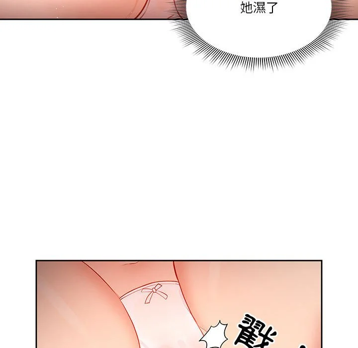 疫情期间的家教生活 第6章 第105页