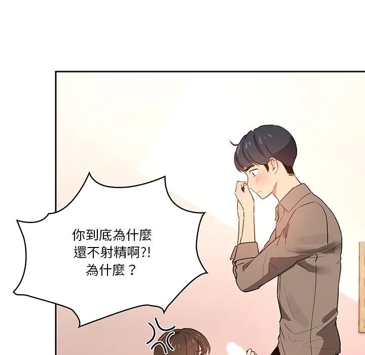 疫情期间的家教生活 第6章 第57页
