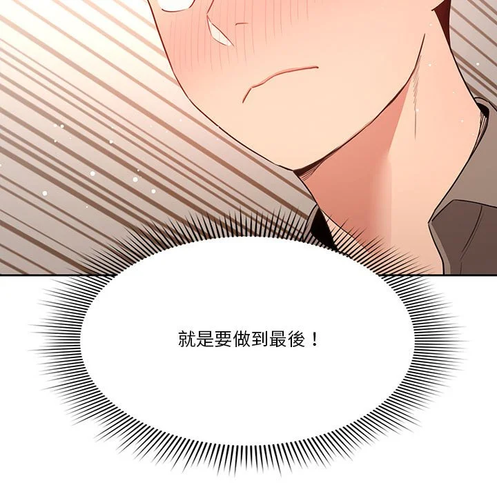 疫情期间的家教生活 第6章 第133页