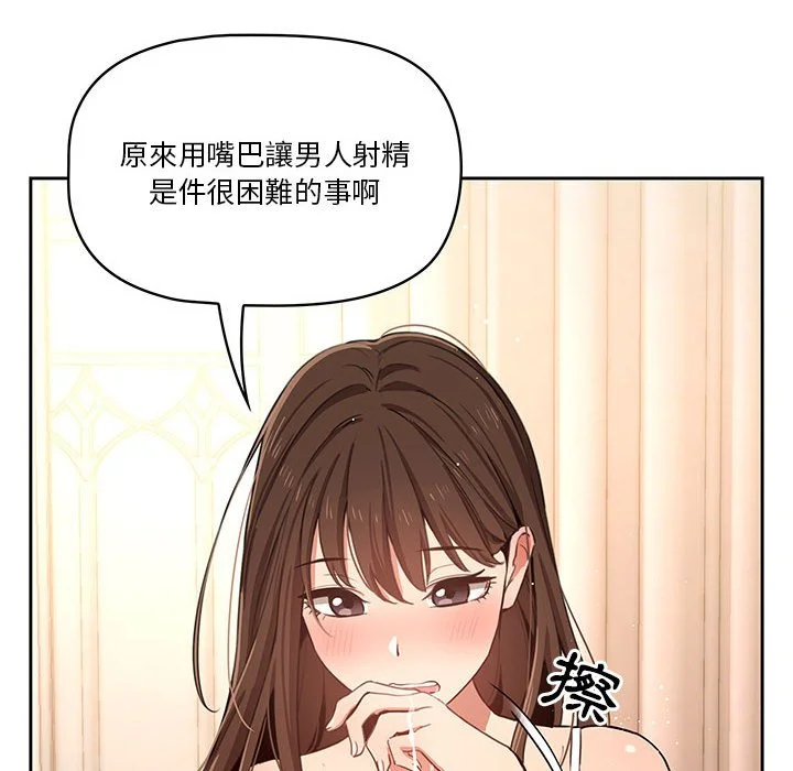 疫情期间的家教生活 第6章 第62页