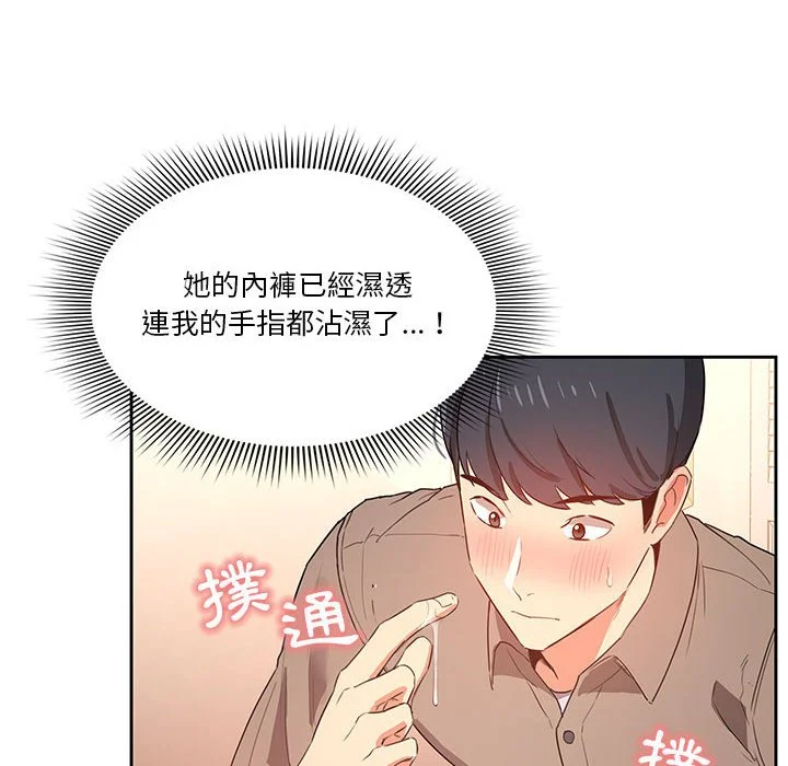 疫情期间的家教生活 第6章 第112页