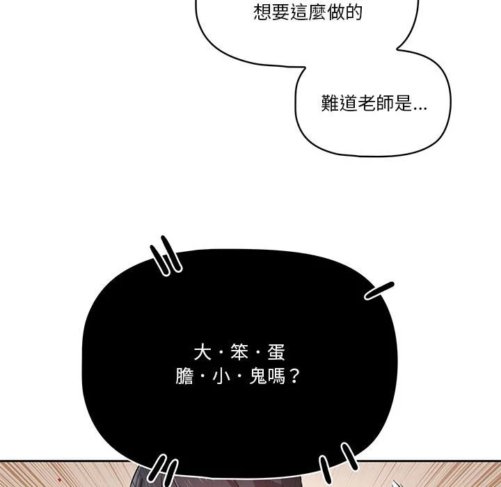 疫情期间的家教生活 第6章 第70页