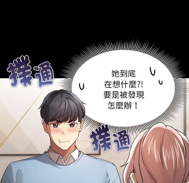 疫情期间的家教生活 第101話 第70页