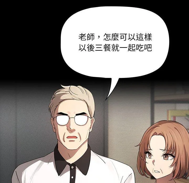 疫情期间的家教生活 第101話 第56页