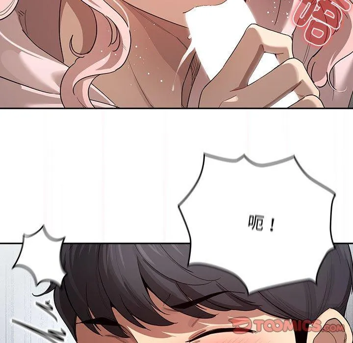 疫情期间的家教生活 第101話 第9页