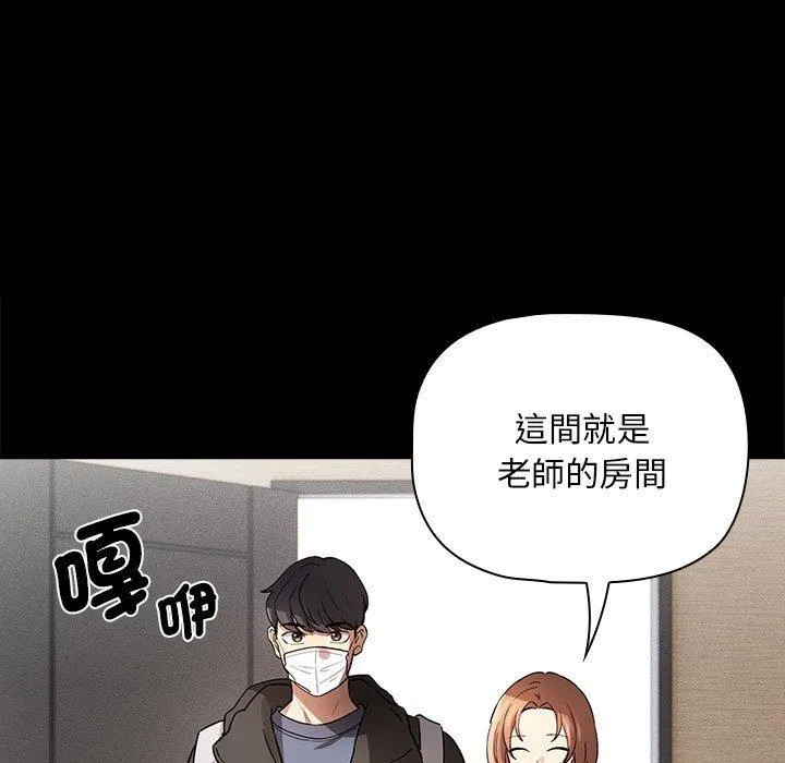 疫情期间的家教生活 第101話 第50页