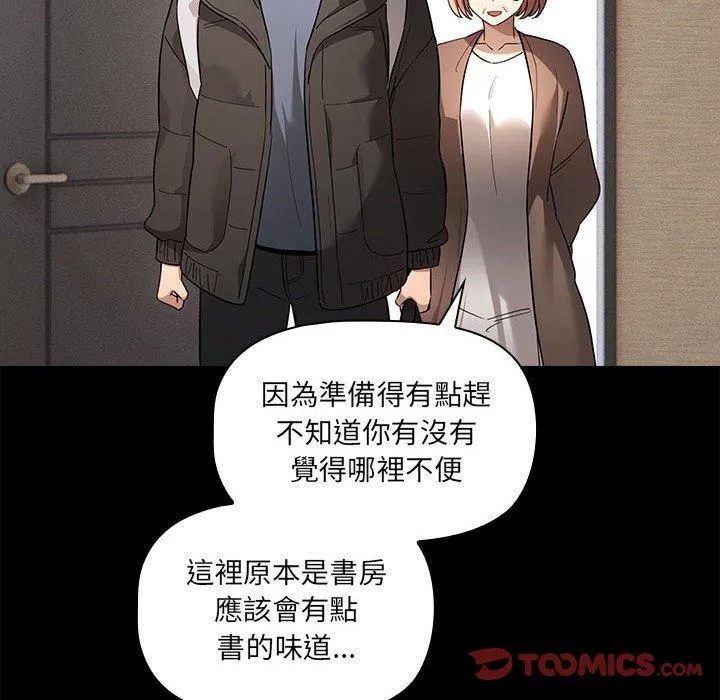 疫情期间的家教生活 第101話 第51页