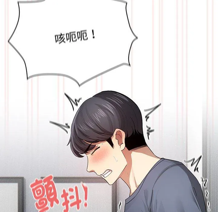 疫情期间的家教生活 第101話 第121页