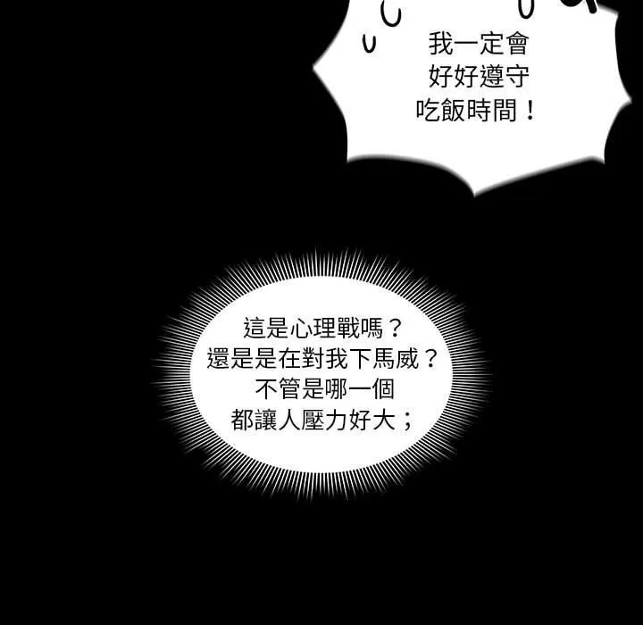 疫情期间的家教生活 第101話 第60页