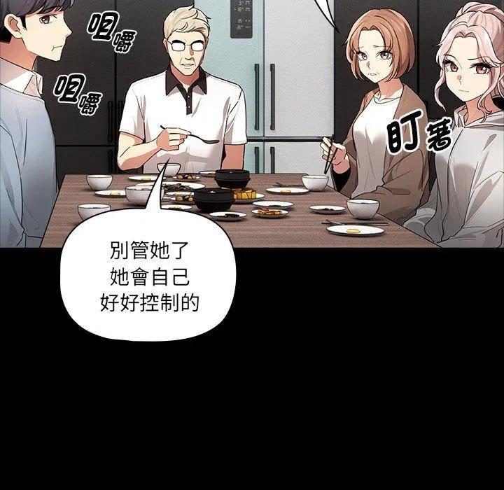 疫情期间的家教生活 第101話 第95页
