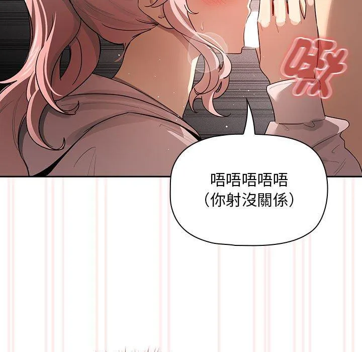 疫情期间的家教生活 第101話 第42页