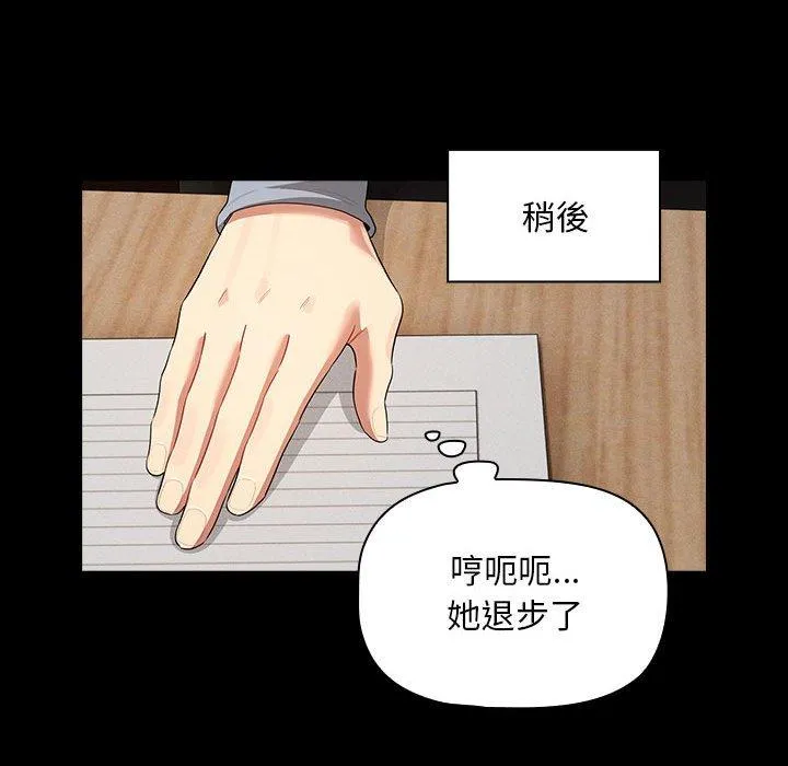 疫情期间的家教生活 第101話 第97页