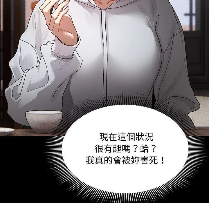 疫情期间的家教生活 第101話 第73页