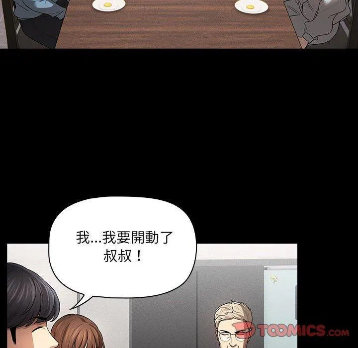 疫情期间的家教生活 第101話 第63页