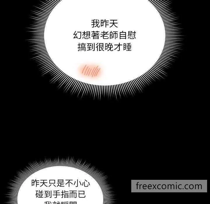 疫情期间的家教生活 第101話 第89页