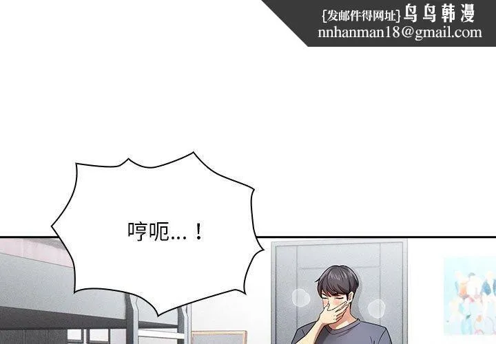 疫情期间的家教生活 第101話 第1页