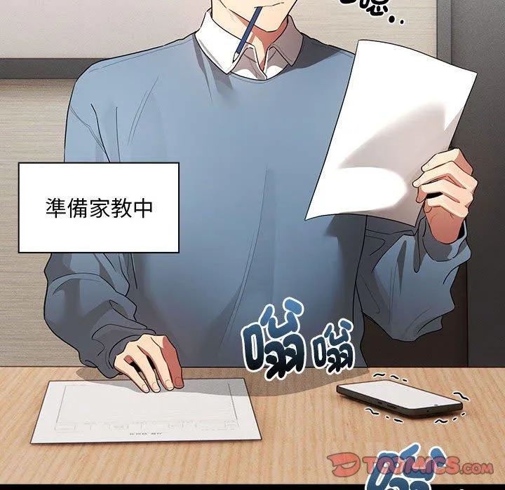 疫情期间的家教生活 第101話 第99页