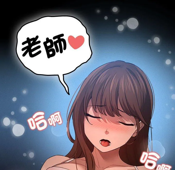 疫情期间的家教生活 第101話 第86页