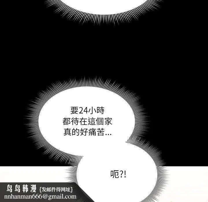 疫情期间的家教生活 第101話 第67页
