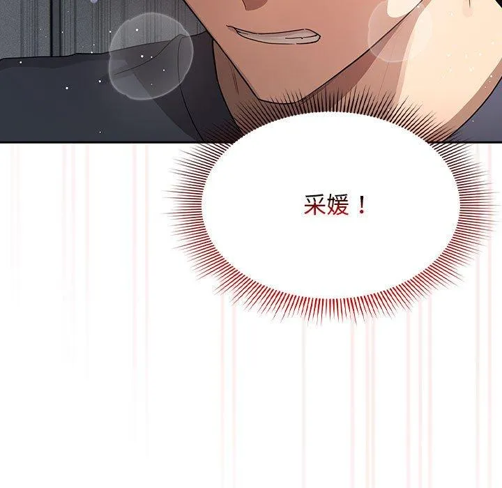疫情期间的家教生活 第101話 第44页