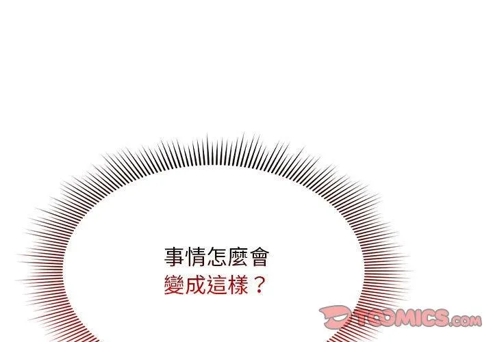 疫情期间的家教生活 第101話 第3页