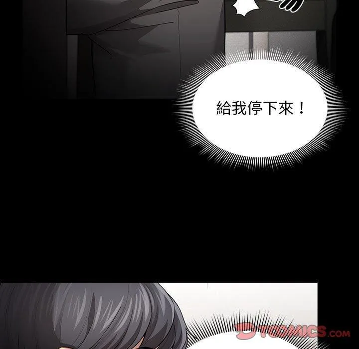 疫情期间的家教生活 第101話 第75页