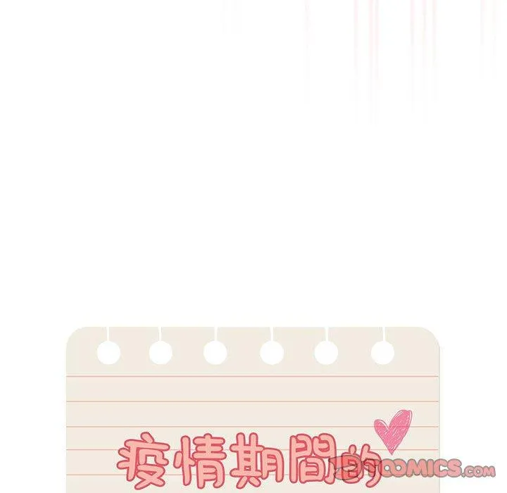 疫情期间的家教生活 第101話 第45页