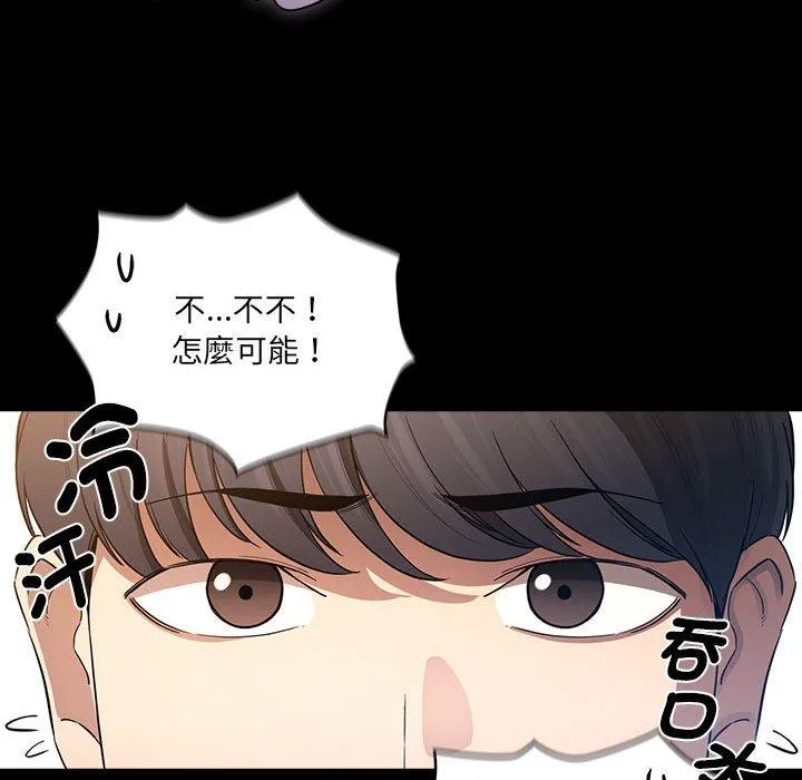 疫情期间的家教生活 第101話 第59页