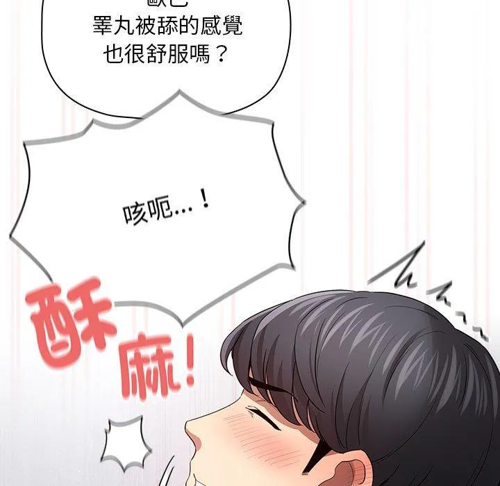 疫情期间的家教生活 第101話 第23页