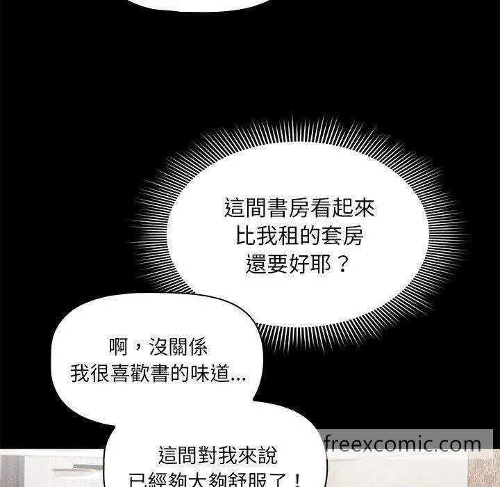 疫情期间的家教生活 第101話 第52页