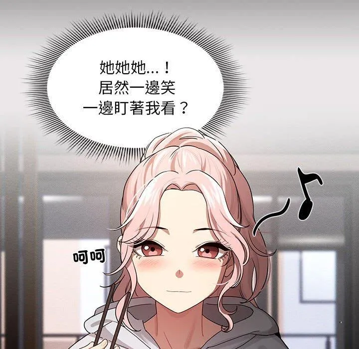 疫情期间的家教生活 第101話 第72页
