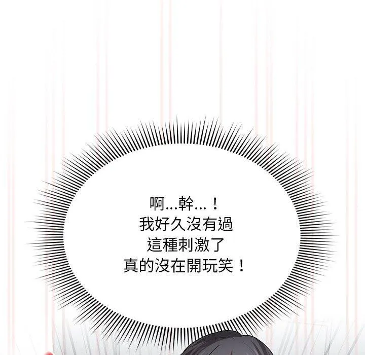 疫情期间的家教生活 第101話 第16页