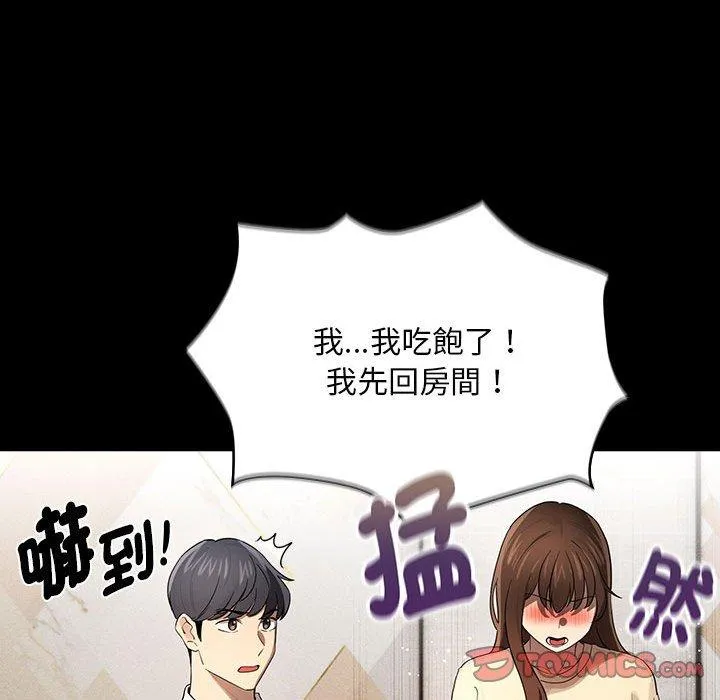 疫情期间的家教生活 第101話 第93页