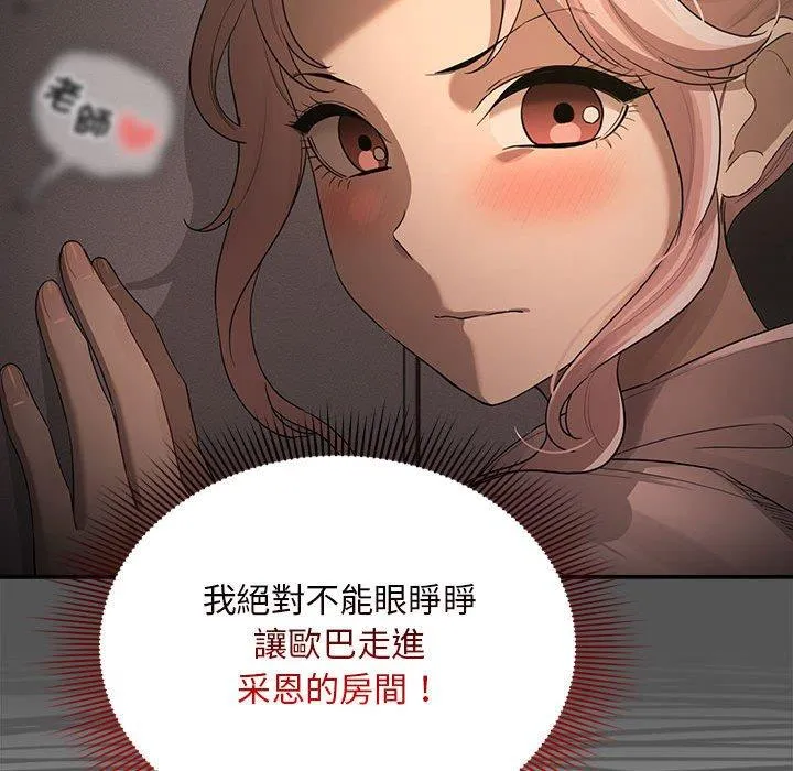 疫情期间的家教生活 第101話 第114页