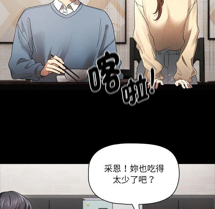 疫情期间的家教生活 第101話 第94页