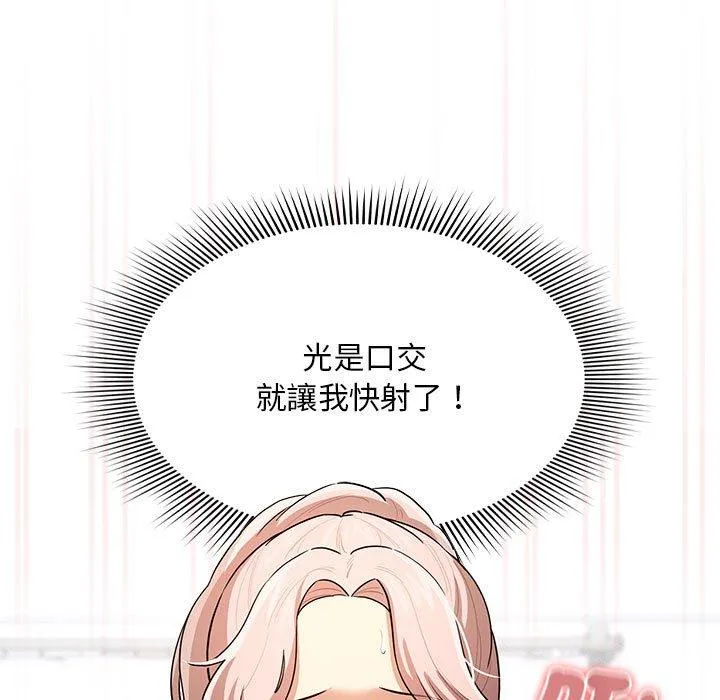 疫情期间的家教生活 第101話 第29页