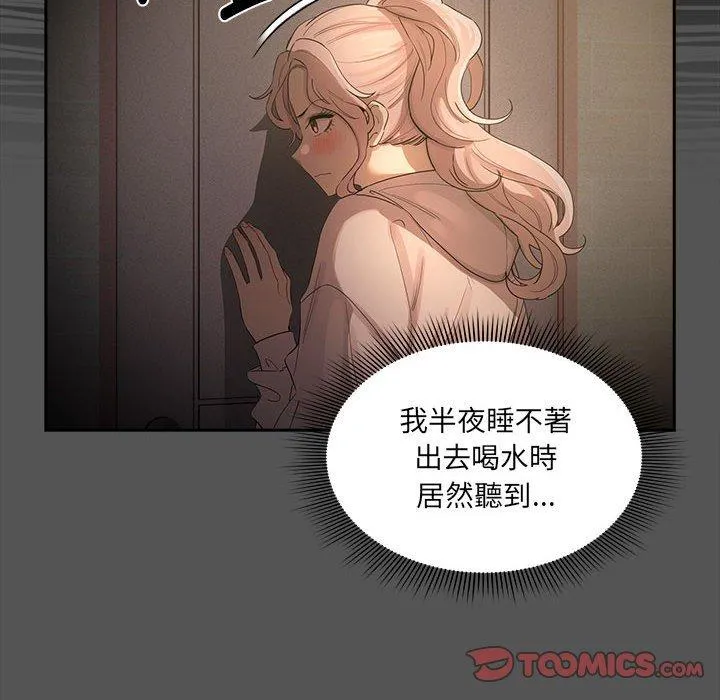 疫情期间的家教生活 第101話 第111页