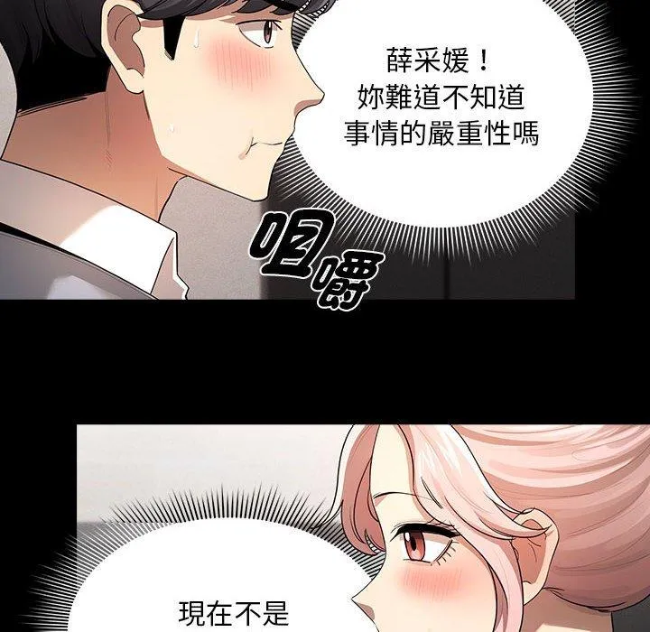 疫情期间的家教生活 第101話 第76页