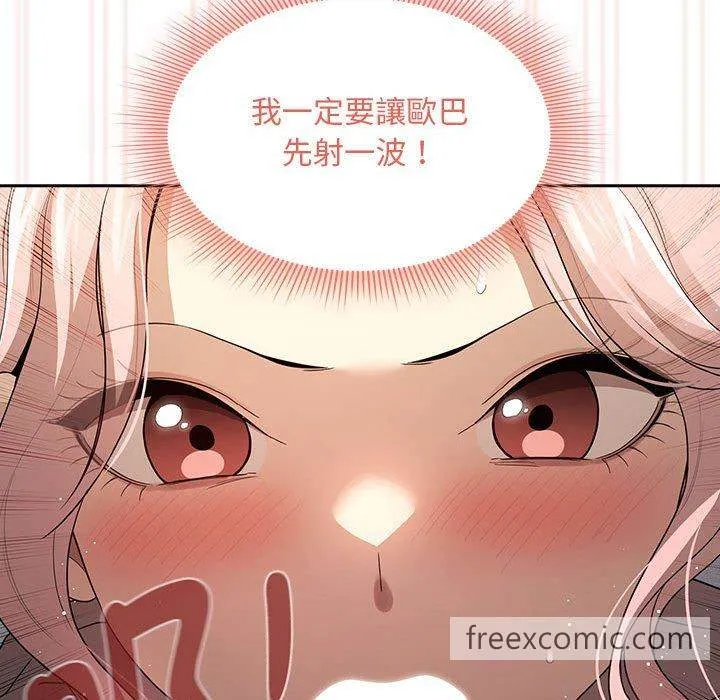 疫情期间的家教生活 第101話 第119页