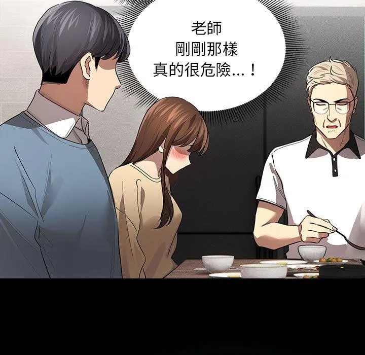 疫情期间的家教生活 第101話 第85页