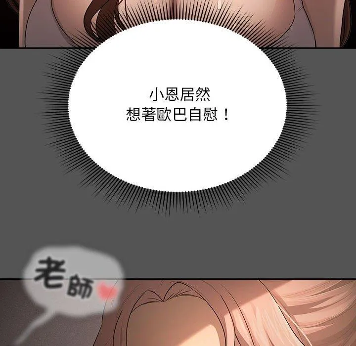 疫情期间的家教生活 第101話 第113页