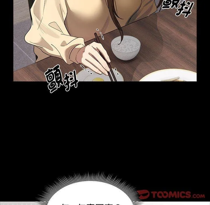 疫情期间的家教生活 第101話 第81页